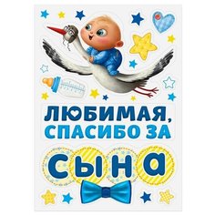Набор магнитов на авто "Спасибо за сына" 29,7 х 42 см 3266848 Сима ленд
