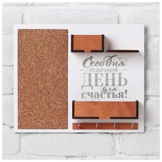Ключница с полкой и карманом "Сегодня отличный день", 25 х 30 см. 4353936 Сима ленд
