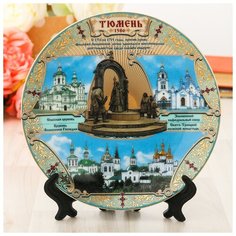 Тарелка керамика «Тюмень», 20 см 875942 Сима ленд