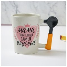 Кружка "Мама, твои блюда самые вкусные", 400 мл 5080627 Дорого внимание