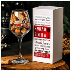 Бокал для вина "Априори виновна" 350 мл 4981274 Сима ленд