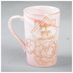 Кружка "Доброе утро, любимая", 350 мл 4327286 Дорого внимание
