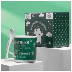 Кружка с ложкой "Дедушка, ты мой герой", 350 мл 3285145 Дорого внимание