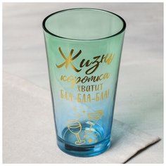 Стакан "Жизнь коротка", 500 мл 4098571 Дорого внимание