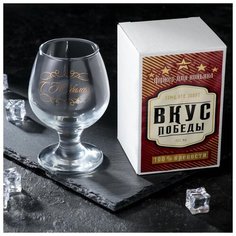 Бокал для коньяка "С Юбилеем" узор 265, мл 5476287 Сима ленд