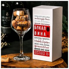 Бокал для вина "Хочу винишко" 350 мл 4981267 Сима ленд