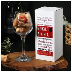 Бокал для вина "Вино - всегда хорошая идея" 4854906 Сима ленд