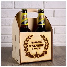 Ящик под пиво "Лучшему мужчине в мире" 3332462 Сима ленд