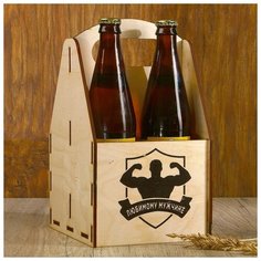 Ящик под пиво "Любимому мужчине" 3332461 Сима ленд