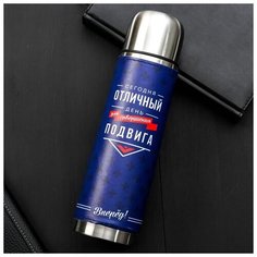 Термос "Отличный день", 500 мл 5019135 Командор