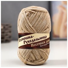 Пряжа "Носочная добавка" 100% полипропилен 200м/50гр набор 10 шт (солома) 1537757 Хозяюшка рукодельница