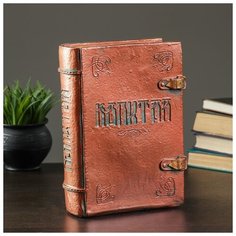 Копилка "Книга "Капитал" медь, 27х19см 2873822 Хорошие сувениры