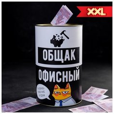 Копилка XXL "Офисный общак", 20 см 4972210 Сима ленд