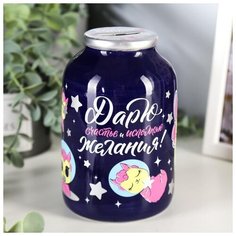 Копилка керамика банка "Дарю счастье и исполняю желания!" 15х9,5х9,5 см 4626065 Сима ленд