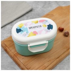 Контейнер для хранения продуктов "Прекрасен каждый миг", с ложкой 5308183 Дорого внимание