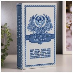 Сейф-шкатулка "Сберегательная книжка" 21х14,5х5 см 472318 Сима ленд