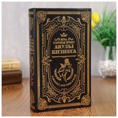 Шкатулка-сейф кожа "Акулы бизнеса" 21х13х5 см 1202420 Сима ленд