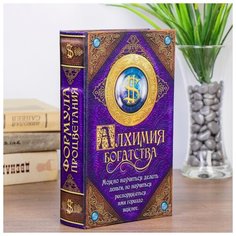 Шкатулка-сейф шёлк "Алхимия богатства" 21х13х5 см 1202430 Сима ленд