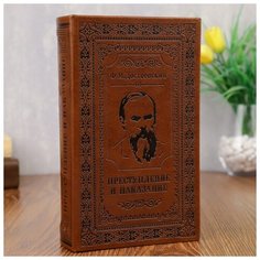 Шкатулка-сейф кожа "Преступление и наказание" 21х13х5 см 1202410 Сима ленд