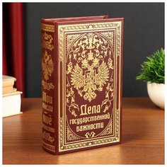 Шкатулка-сейф кожа "Дела Государственной важности" 21х13х5 см 1202428 Сима ленд