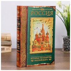 Шкатулка-сейф шелк "История государства Российского" 26х17х5 см 1202419 Сима ленд