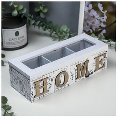 Шкатулка дерево с делениями "Home" белая 7х24х9 см 5051041 Сима ленд