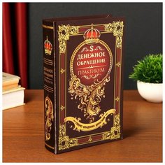 Шкатулка-сейф шёлк "Денежное обращение" 26х17х5 см 1202417 Сима ленд