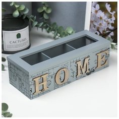 Шкатулка дерево с делениями "Home" серая 7х24х9 см 5051042 Сима ленд