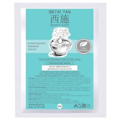 TAI YAN Альгинатная увлажняющя маска с Гиалуроновой кислотой, 30 г