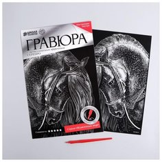 Гравюра «Лошадь» с металлическим эффектом серебра А4 Школа талантов