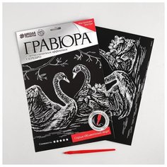 Гравюра «Лебеди» с металлическим эффектом серебра А4 Школа талантов