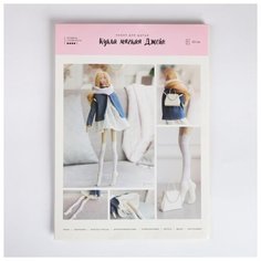Набор для шитья Арт Узор Мягкая кукла "Джейн", 22,4*5,2*15,6 см (4588262)