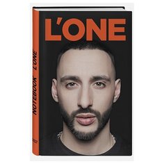 Блокнот L`One Канц Эксмо