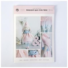Набор для шитья Арт Узор Интерьерная кукла "Аврора", 21*0,5*29,7 см