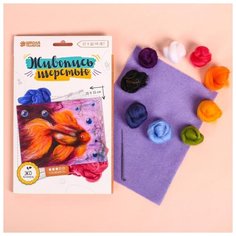 Картина из шерсти Школа талантов "Морской мир", А5 (3803467)