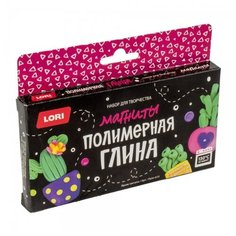 Набор для творчества LORI Глина полимерная. Магниты "Яркие кактусы" Пз/Пг-013