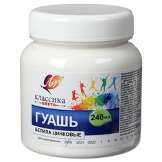 Гуашь банка 240мл "Классика" белила цинковые 5378936 Луч