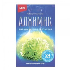 Набор для творчества LORI Алхимик Выращивание кристаллов. Кристаллический ёжик "Зеленый кристалл"
