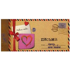 Письма тому, кого люблю Попурри