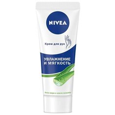 Крем для рук Nivea Увлажнение и смягчение 75 мл