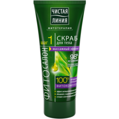Чистая линия скраб для тела Фитосалон массажный эффект 200 мл