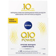 Q10 Power Увлажняющий дневной крем против морщин SPF 15, 50 мл Nivea
