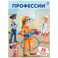Набор карточек Робинс Пазлы. Профессии 15x11 см 26 шт.