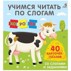 Набор карточек Робинс Пазлы. Учимся читать по слогам 14x13 см 40 шт.