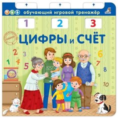 Цифры и счёт NEW Робинс