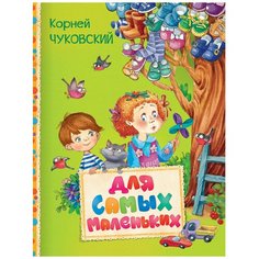Чуковский К.И. "Читаем малышам. Для самых маленьких" Росмэн