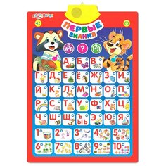 Электронный плакат Азбукварик Первые знания красный