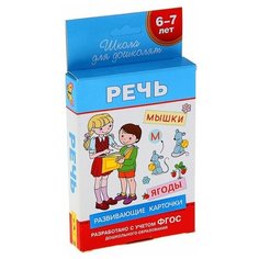 Набор карточек РОСМЭН Школа для дошколят. Речь 13x9.3 см 36 шт.