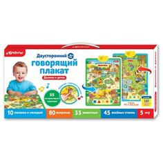 Электронный плакат Азбукварик Домики и детки
