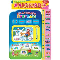 Календарь Дрофа-Медиа Природа 1315